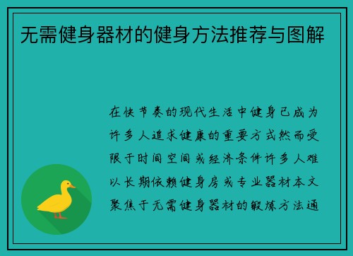 无需健身器材的健身方法推荐与图解