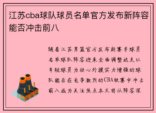 江苏cba球队球员名单官方发布新阵容能否冲击前八