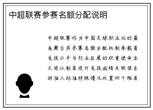 中超联赛参赛名额分配说明