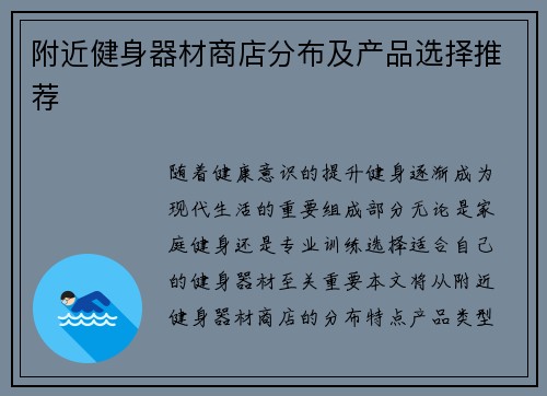 附近健身器材商店分布及产品选择推荐