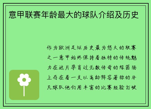 意甲联赛年龄最大的球队介绍及历史
