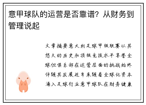意甲球队的运营是否靠谱？从财务到管理说起