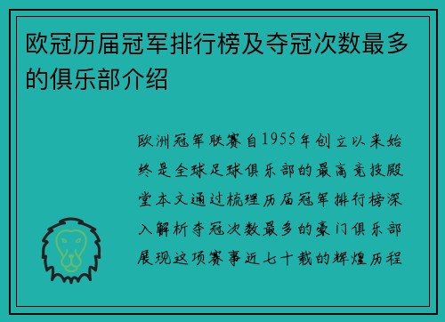 欧冠历届冠军排行榜及夺冠次数最多的俱乐部介绍